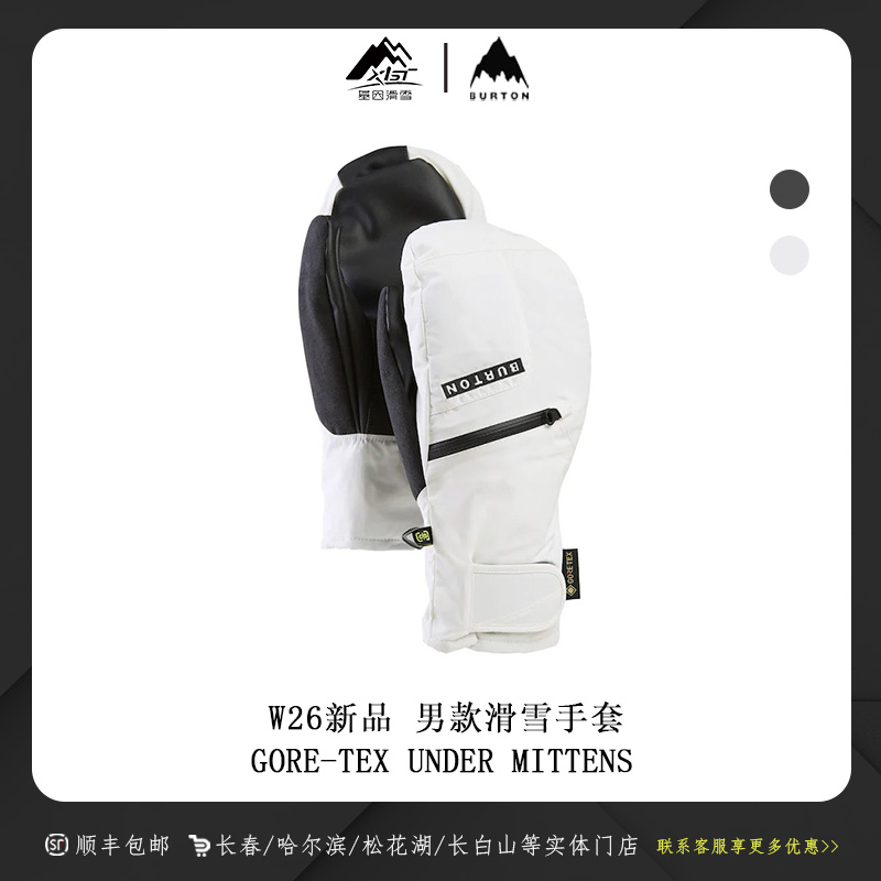 BURTON/伯顿 26新款MB GORE UNDMTT 男款滑雪手套103941