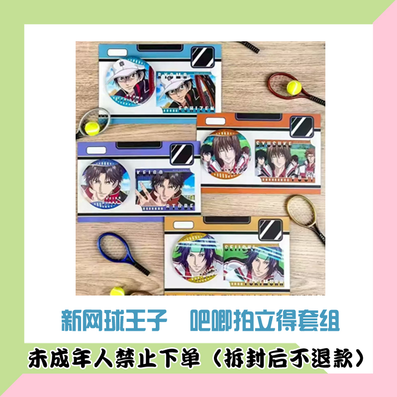 【单领】国谷 新网球王子 吧唧拍立得套组