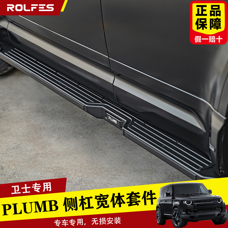 适用20-25款路虎卫士110/130专用PLUMB侧杠机械固定脚踏板改装件