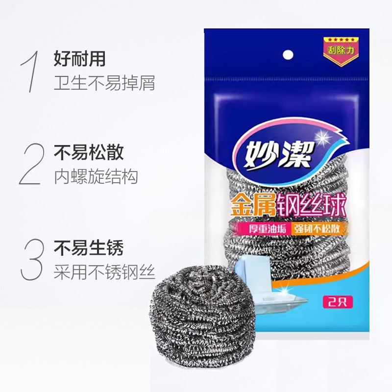 妙洁不锈钢金属钢丝球2只装 厨房用品洗碗大号清洁球洗碗刮刷锅