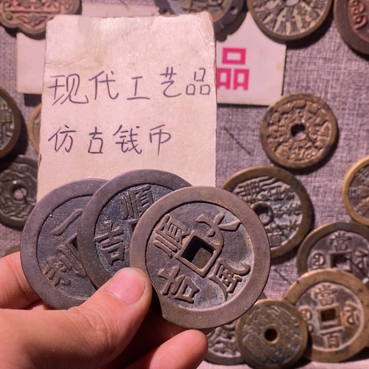 铜现代工艺品仿古钱币