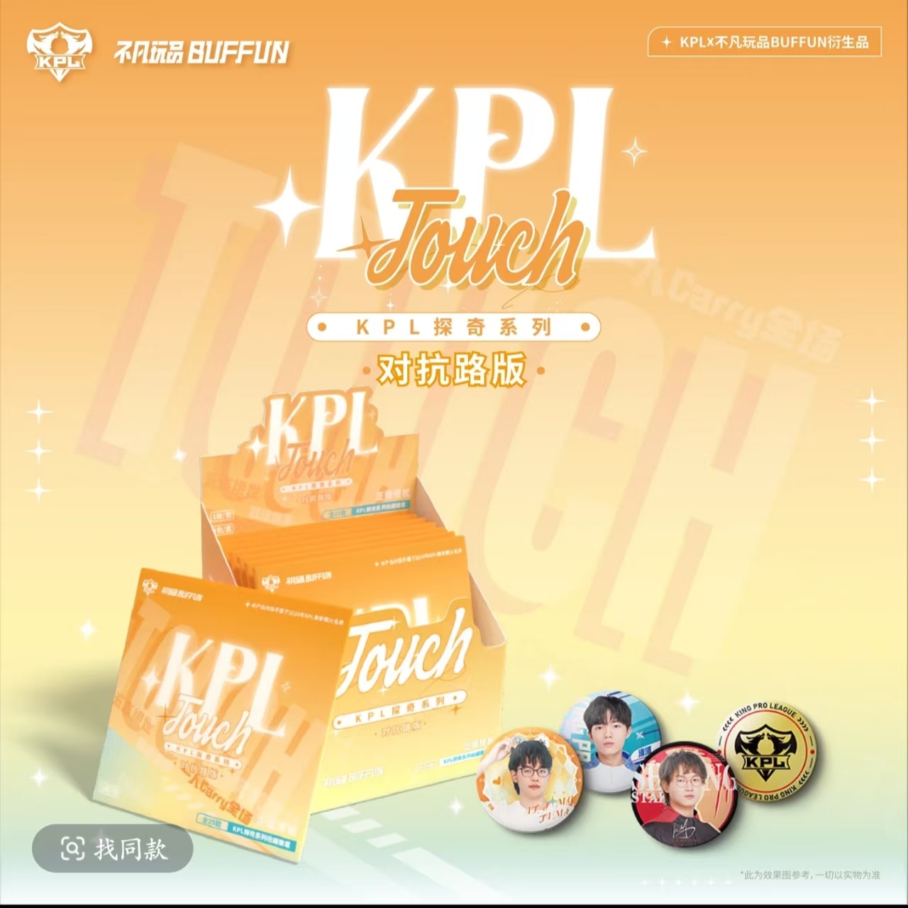 【电竞抓小猪】不凡玩品KPL探奇物料包-对抗/打野/游走吧唧