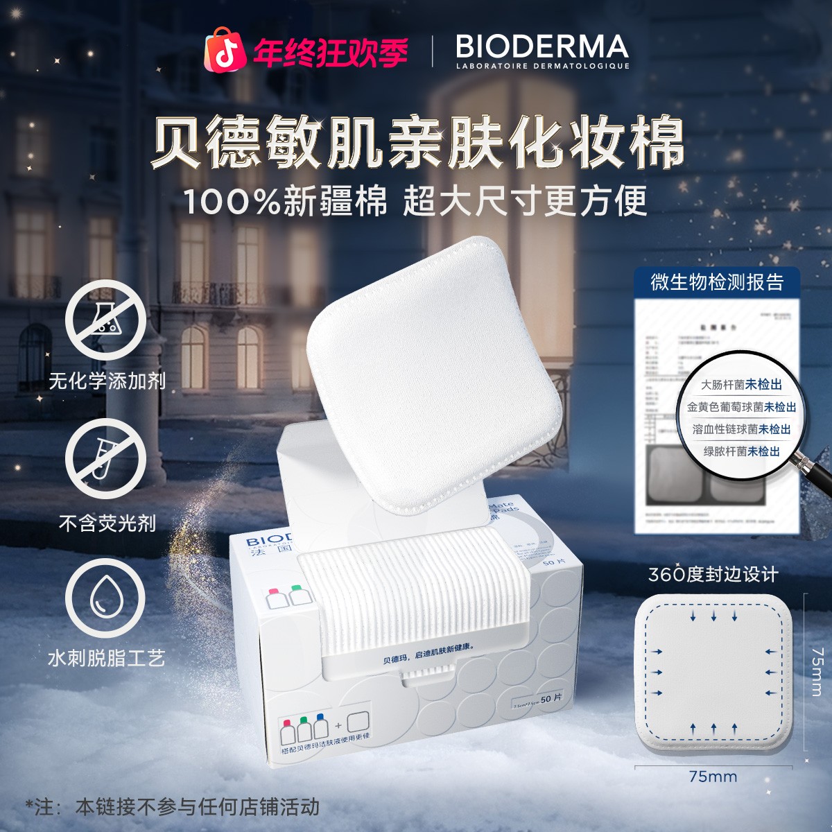 贝德玛亲肤化妆棉50p卸妆棉敏感肌专研新疆棉ZB