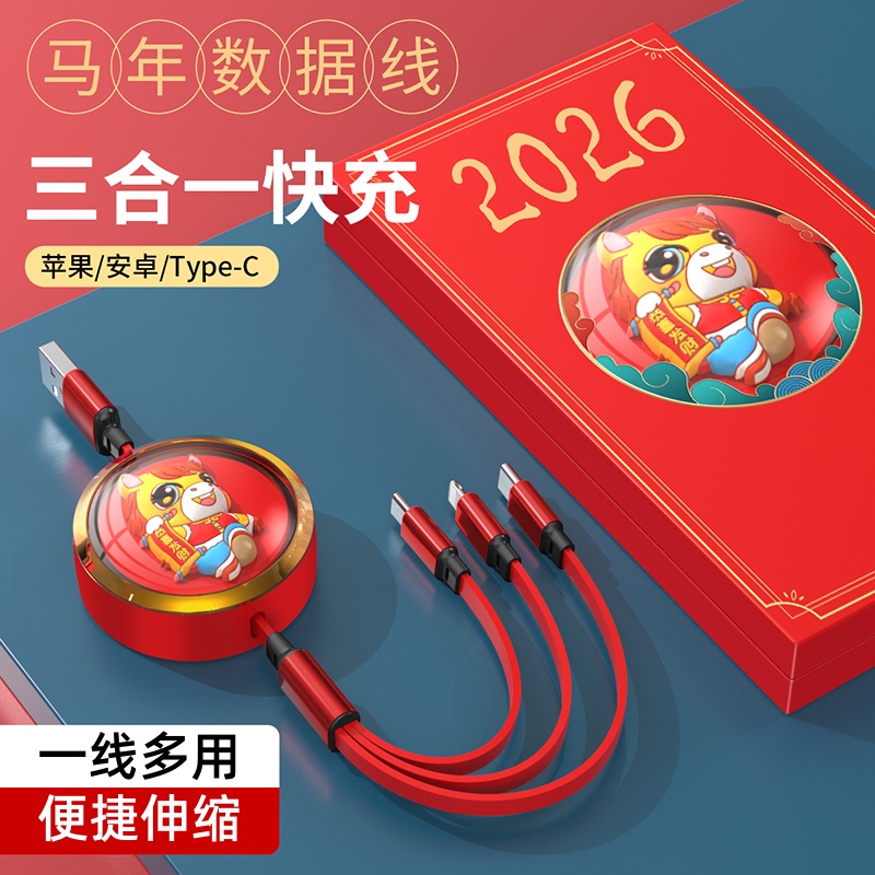 马年超级快充三合一伸缩数据线一拖三充电线适用苹果华为安卓手机