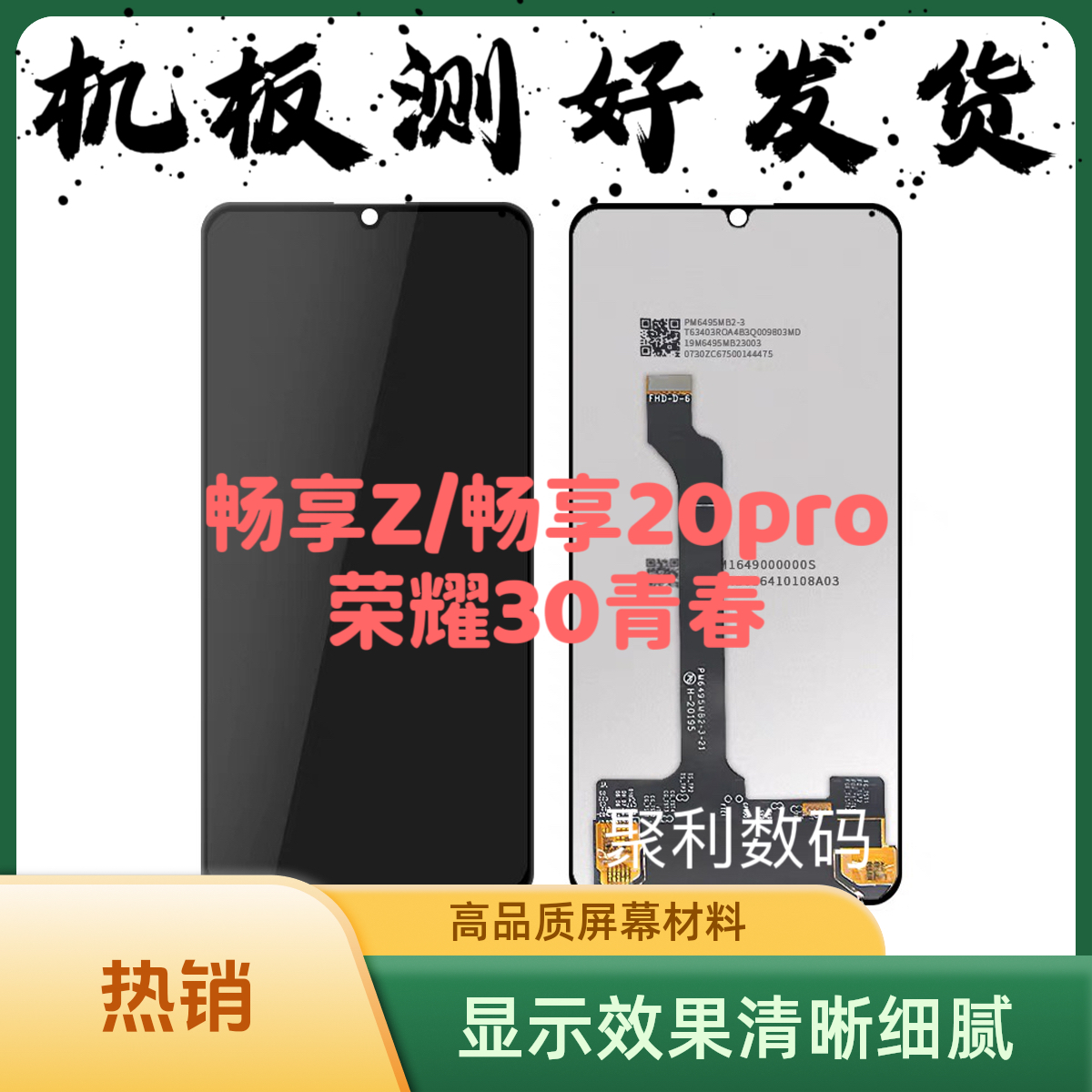 屏幕适用华为畅享Z/荣耀30青春/畅享20PRO屏幕内外显示屏幕总成