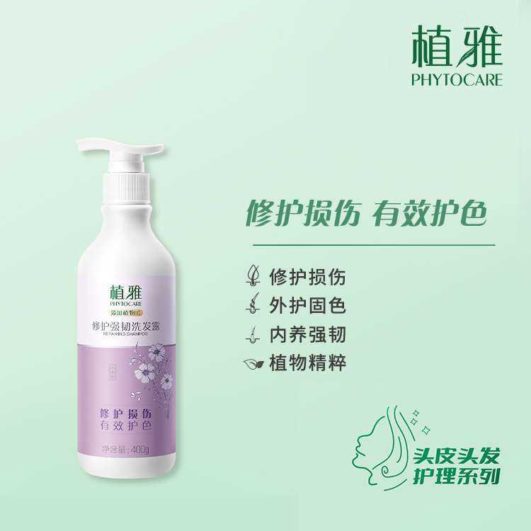 【官方正品】无限极实体店发货植雅强韧洗护色洗发露