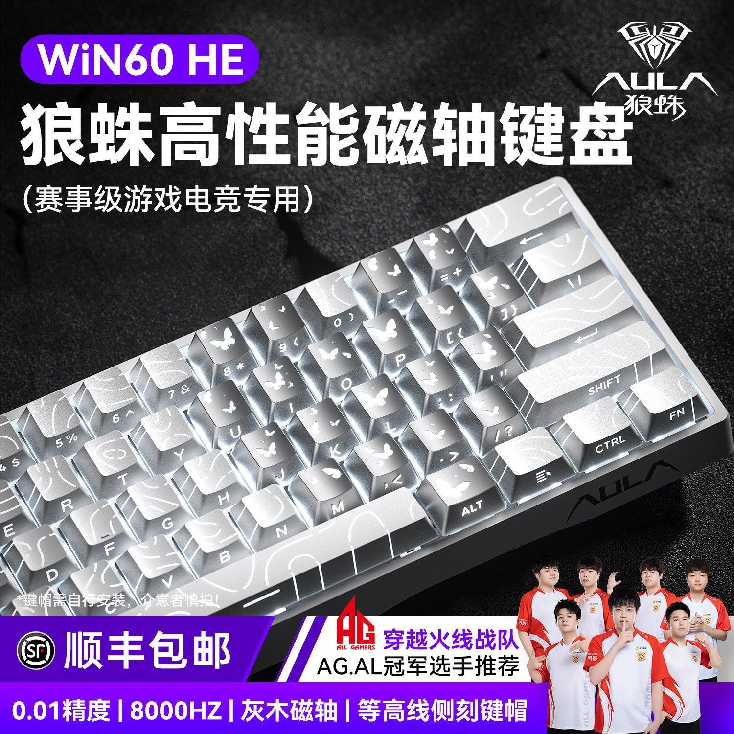 狼蛛Win60电竞磁轴键盘慕蝶机械等高线超低延迟FPS游戏有线专用