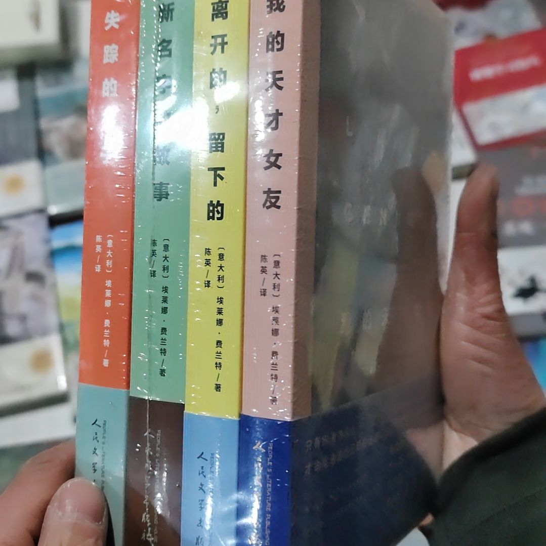 那不勒四部曲      
