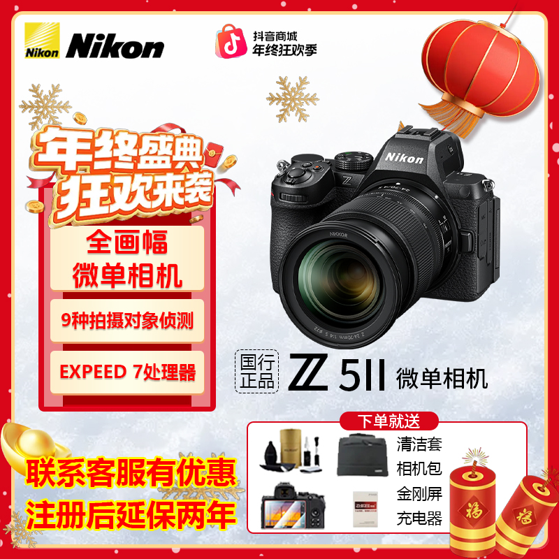 Nikon/尼康【大促补贴】Z5II尼康全画幅微单拍照专业级相机
