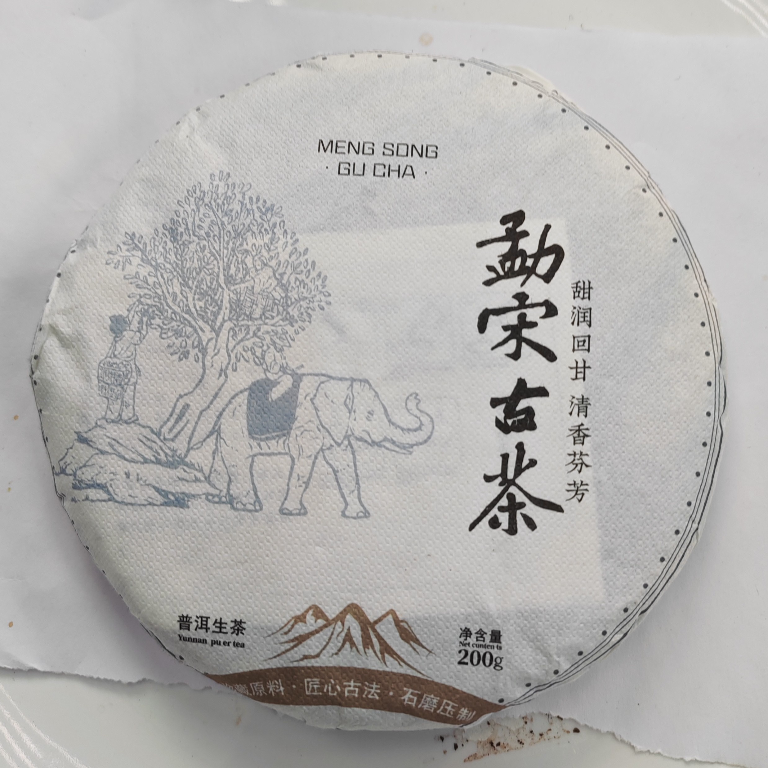 2017年春【勐宋古茶·生茶·古树】普洱紧压饼茶（200克）-11月27日【08】