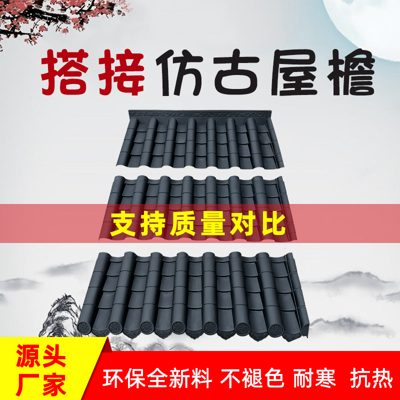 仿古瓦树脂瓦古建一体中式屋檐压顶瓦凉亭阁楼屋顶塑料瓦院墙瓦