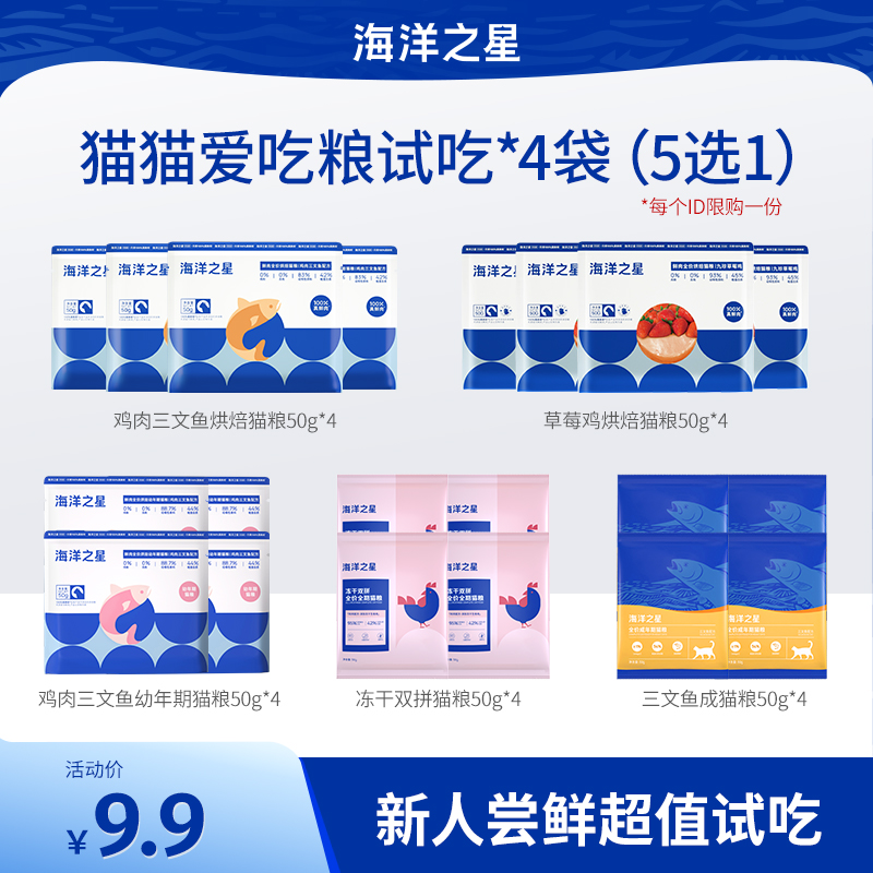 海洋之星鸡肉三文鱼宠物推荐烘焙猫咪宠物食品试吃装猫粮试吃礼包