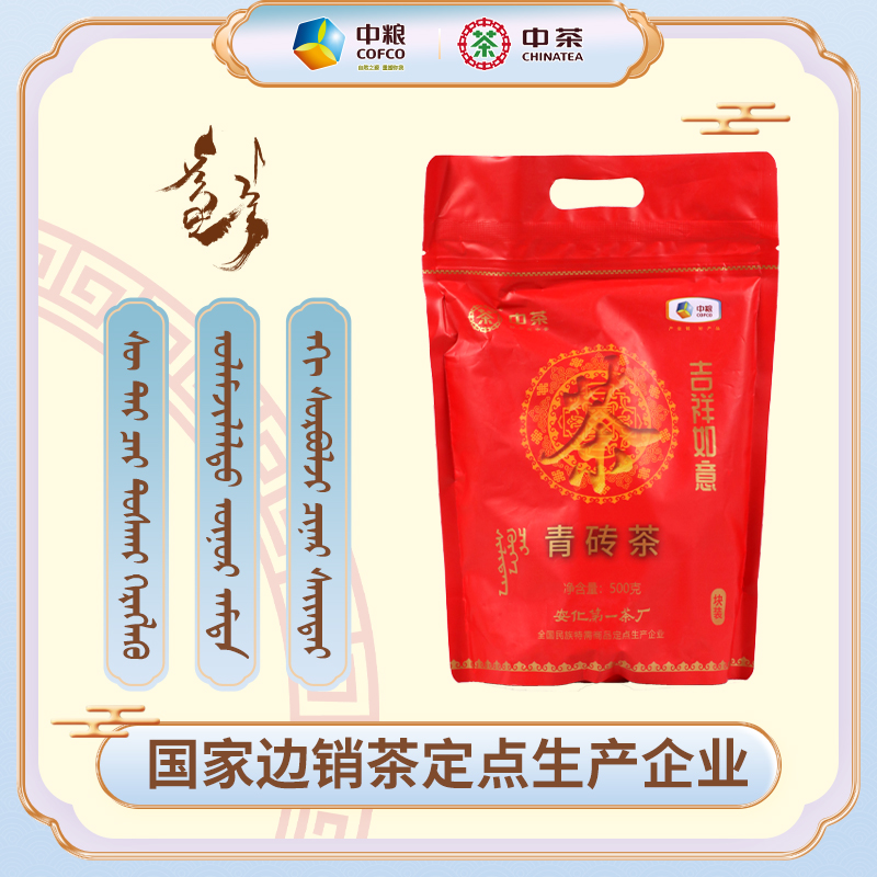 中茶吉祥如意青砖茶 优质500克袋装精选好茶