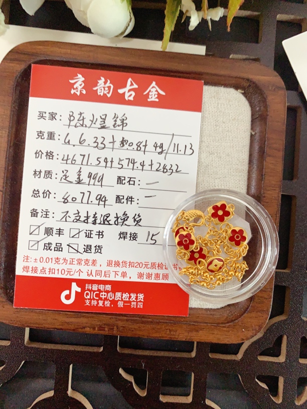 京韵古金足金999手链 陈煜锦专拍