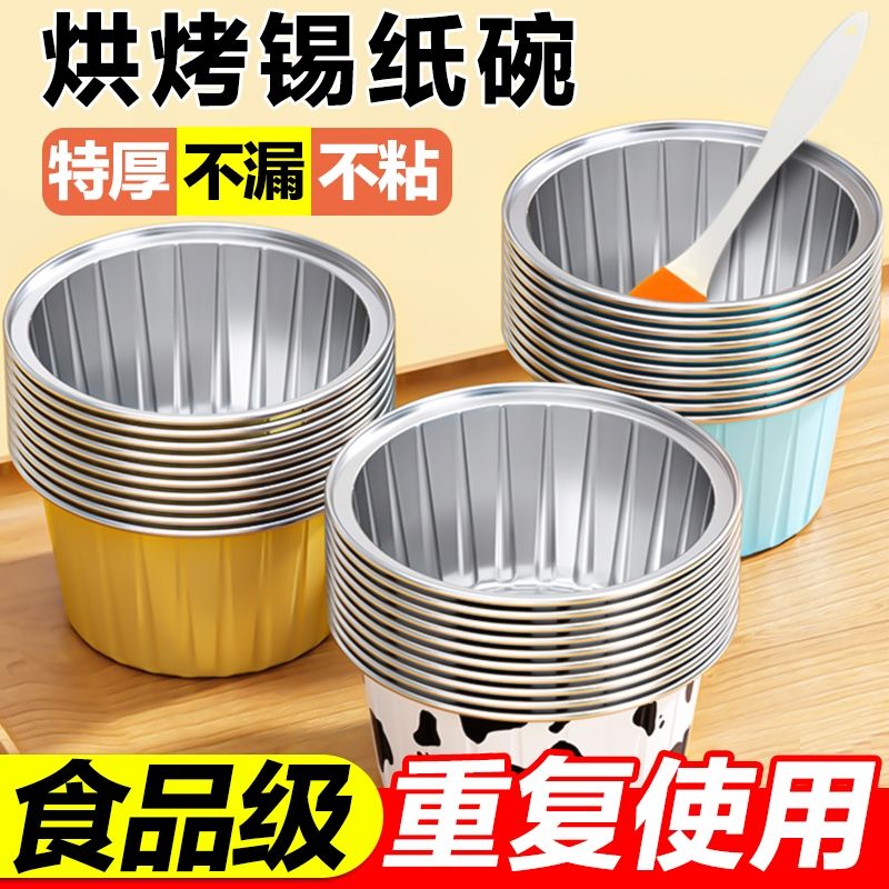空气炸锅专用锡纸碗杯烤箱蛋糕模具可重复使用布丁杯烤加厚食品级
