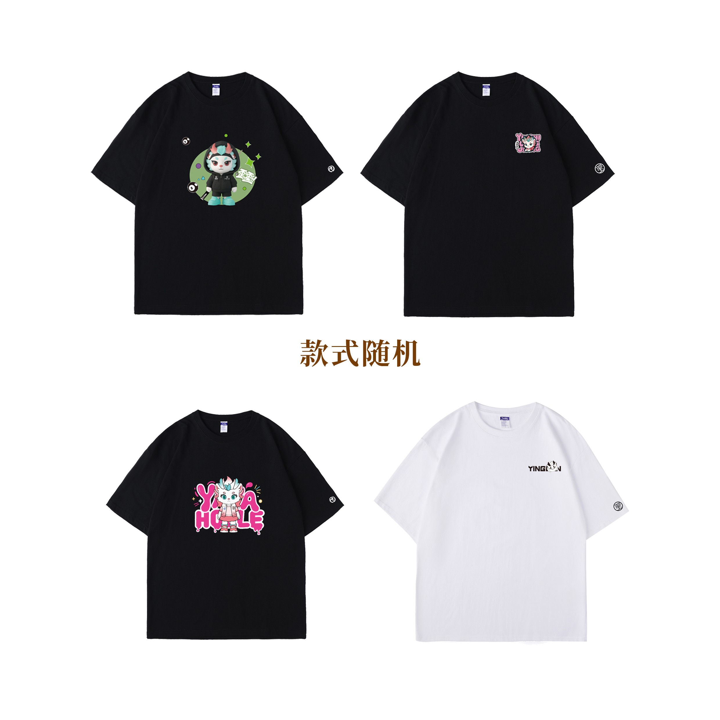 尹世工匠联名服装（款式颜色随机）