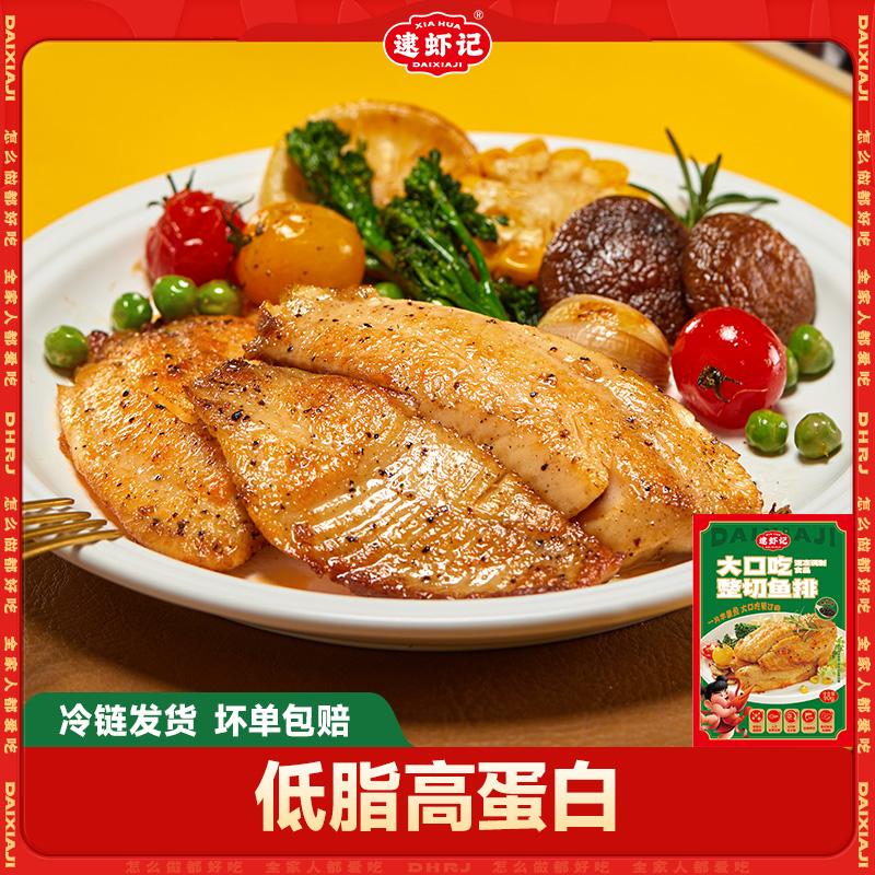 【逮虾记】大口吃整切鱼排10袋空气炸锅半成品早餐