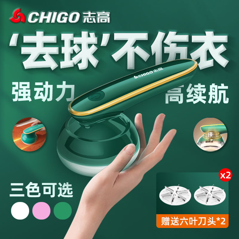 Chigo/志高【去球不伤衣】毛球修剪器充电式家用衣物手持强劲去球器