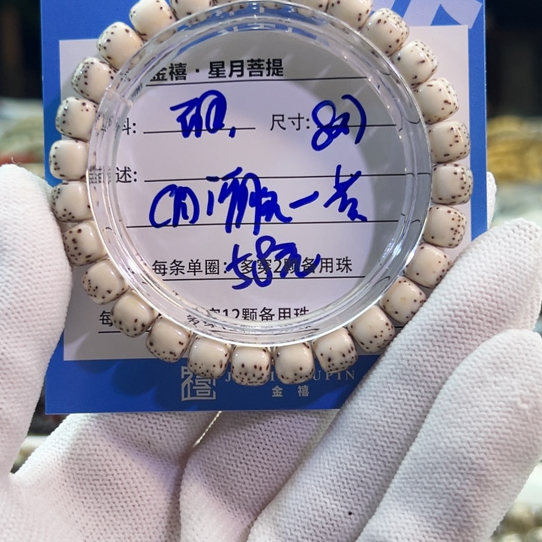 手串星月菩提星月