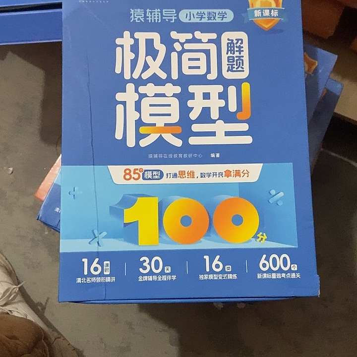 猿辅导小学数学极简解题模型三年级