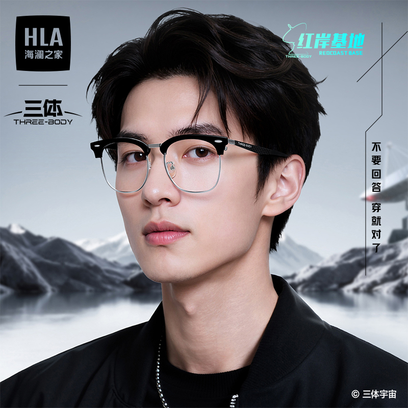 HLA/海澜之家三体联名碳纤维眼镜框男款近视防蓝光配度数护眼半框