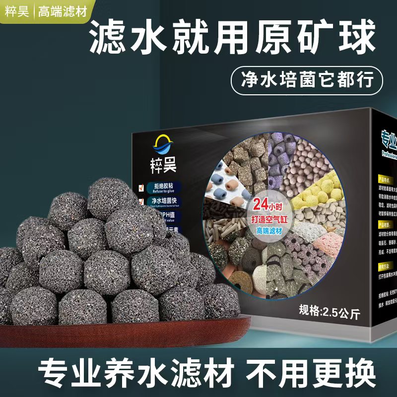 粹昊原矿培菌球鱼缸过滤材料细菌屋奈米球净水环矿物球中空球滤材