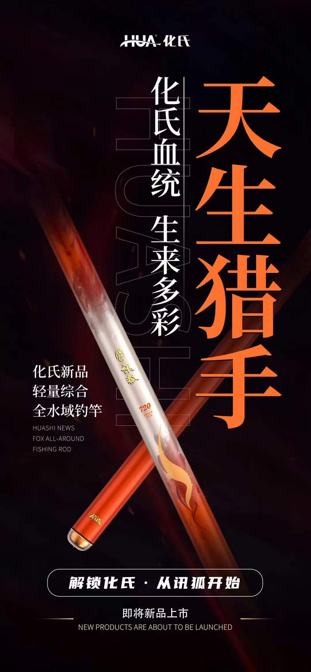 化氏新款讯狐钓竿大物杆超硬超轻量综合竿28调鱼竿