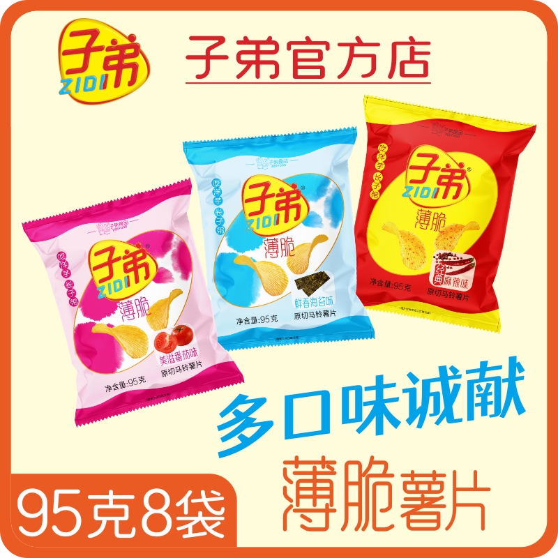   【云南特产薯片】多口味组合装麻辣休闲零食95克袋