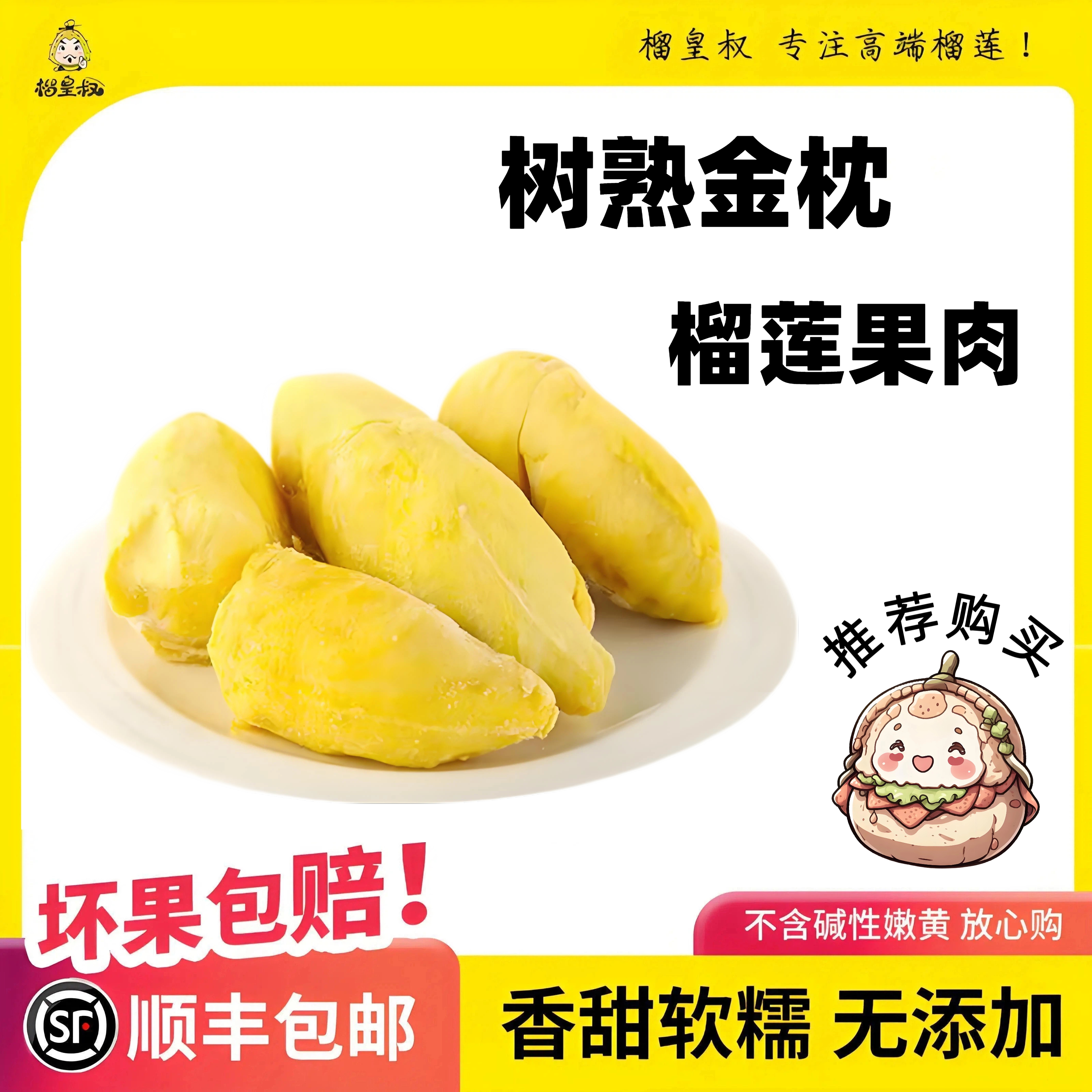 A净含量1800g泰国树熟金枕榴莲6A冷冻果肉顺丰发货软糯榴莲果