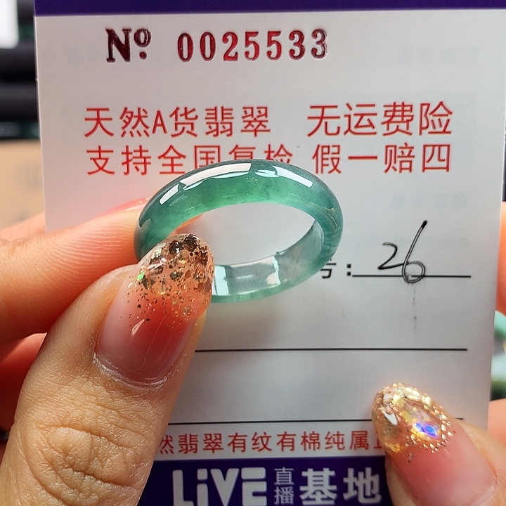 翡翠戒指未镶嵌卡牌
