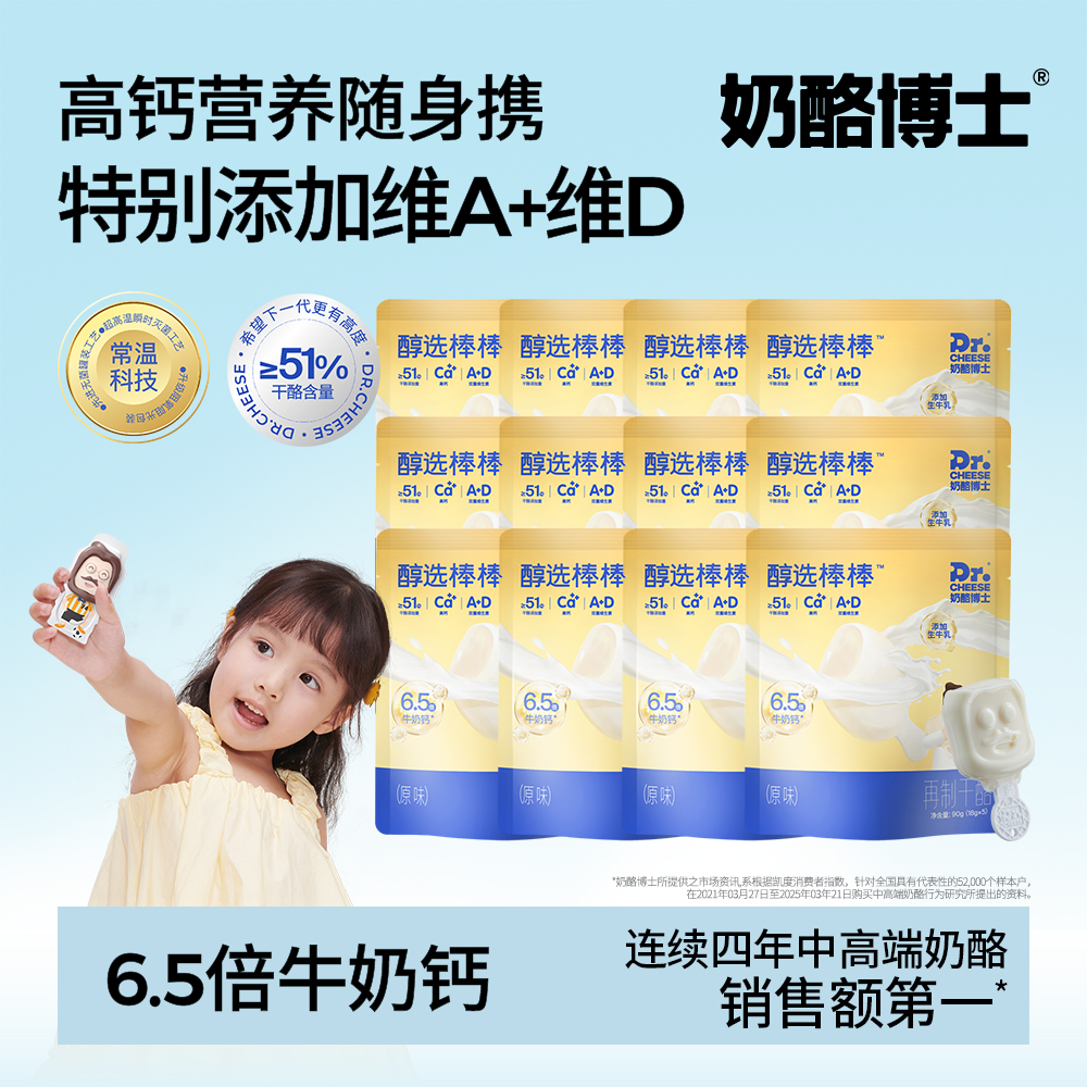 奶酪博士醇选奶酪棒51%干酪宝宝零食 DB3