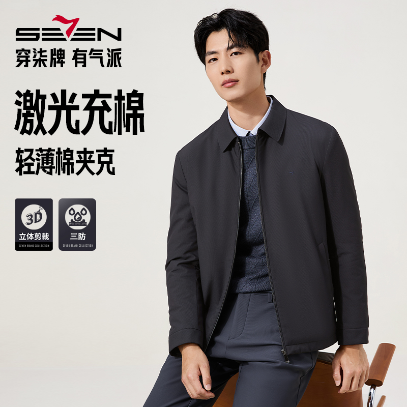 【激光充棉+三防】柒牌男士棉服新款秋冬棉衣男款商务翻领行政夹克