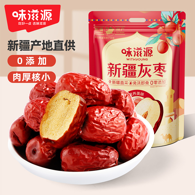 【味滋源】新疆灰枣500g/袋【1/2/5袋可选】