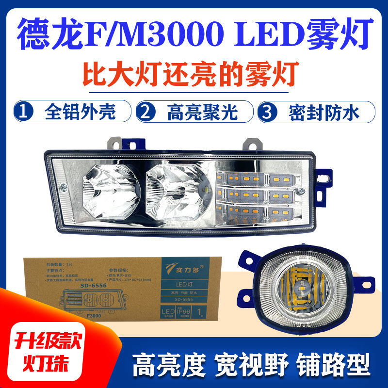 陕汽德龙M3000新f3000超亮防水led电子前雾灯原厂大灯远光辅助灯