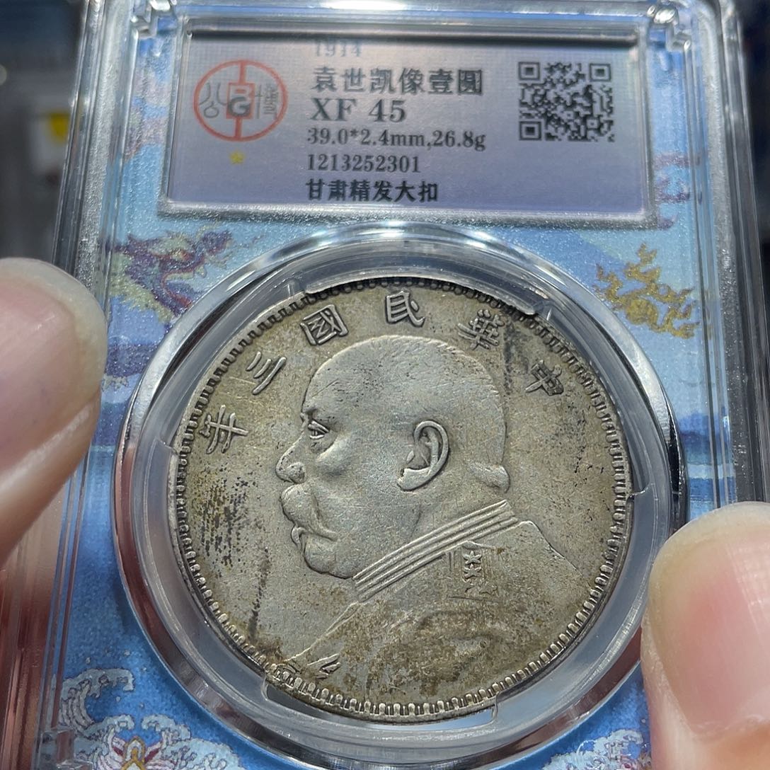 银包真包老甘肃大头2301