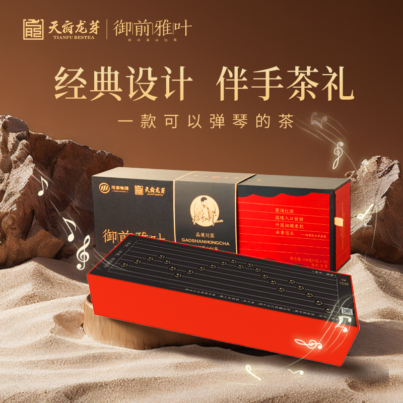 御前雅叶红茶108g会唱歌的礼盒高山浓香型天府龙芽茶叶礼盒送礼