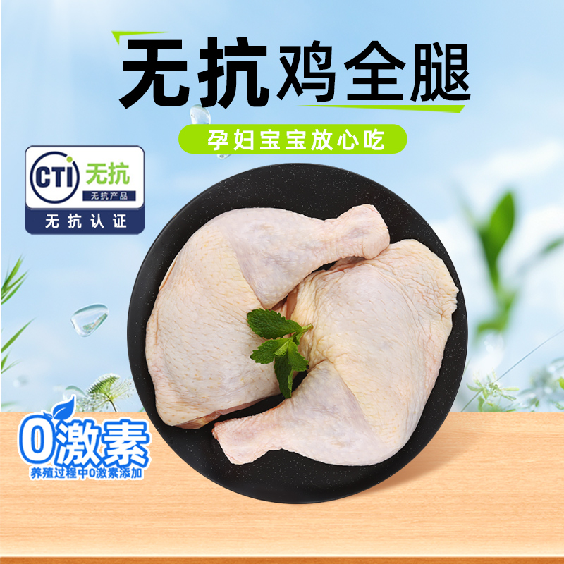 【无抗】春雪鸡全腿1.2kg新鲜速冻鸡腿全腿优质鸡肉 包冰率不含冰