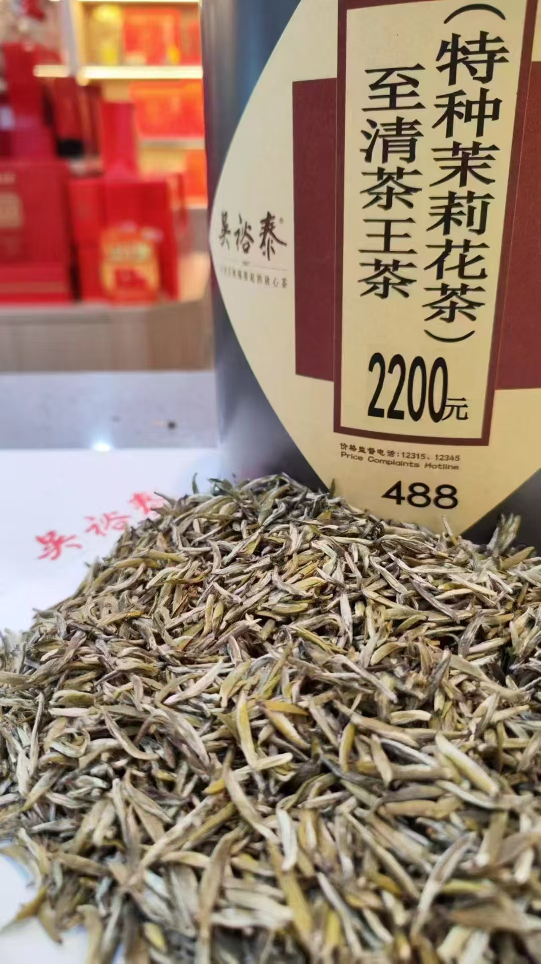 吴裕泰特种茉莉花茶至清茶王茶