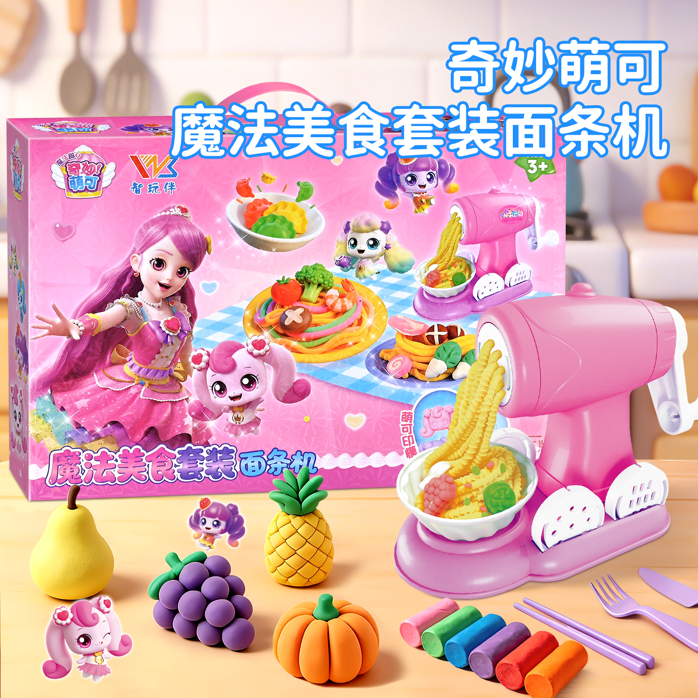 奇妙萌可面条机玩具彩泥儿童橡皮泥模具工具套装女孩宝宝粘土