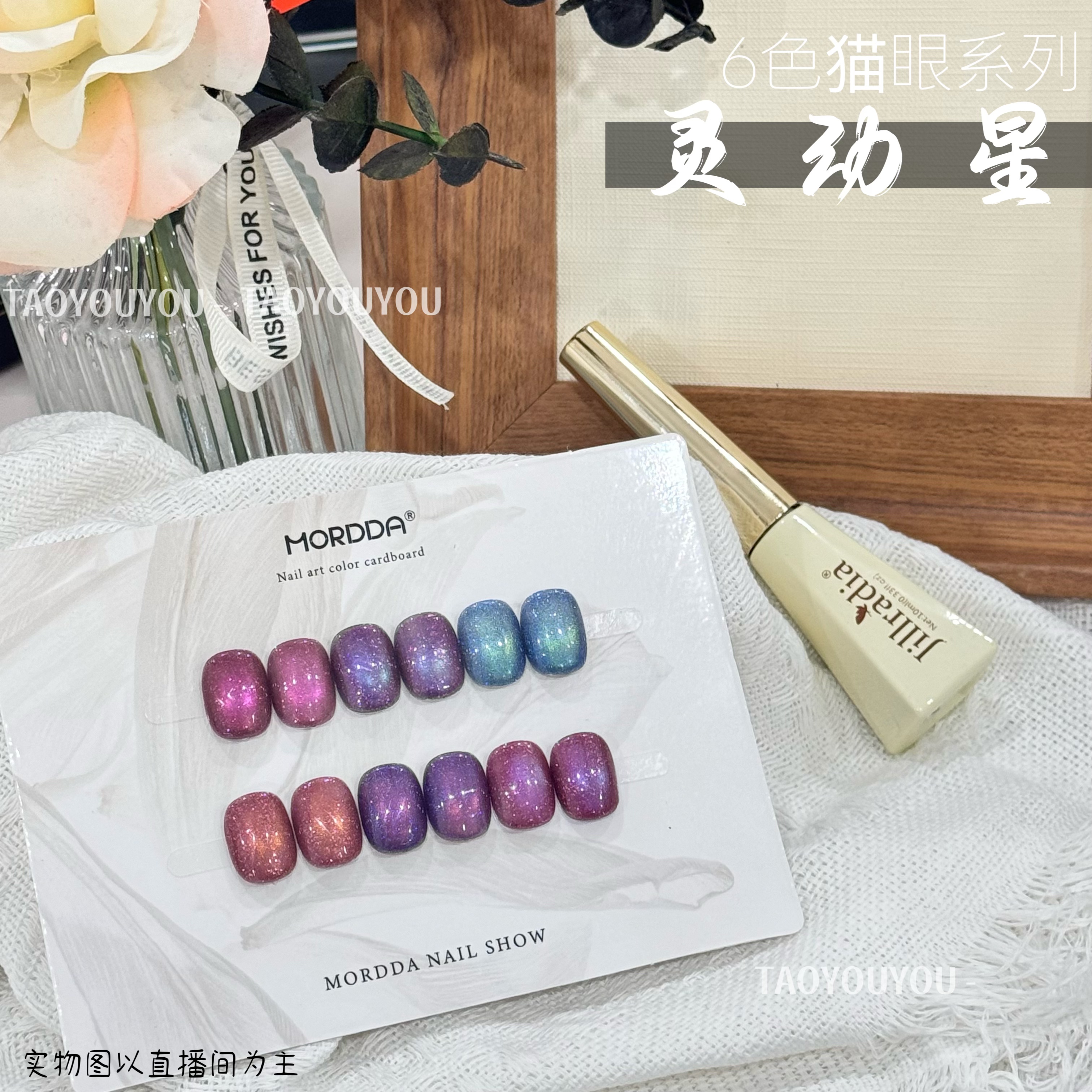 陶又又美甲-灵动星猫眼 6色 10ml 瓶装  （不送磁铁）