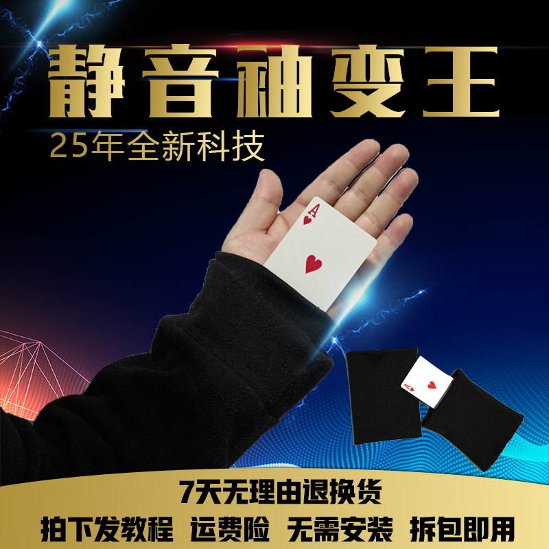 【有人盗图认准正品】袖变王魔术道具便携魔术袖套自动魔术表演神器