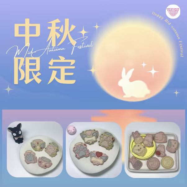【中秋限定】纯手工宠物零食-鸡肉羊奶酪饼干