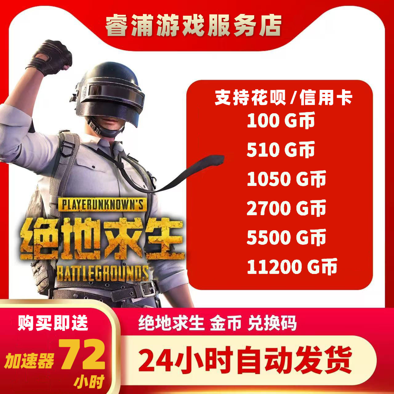 pubg  steam绝地求生 金币 G币 G-Coin GB CDK兑换码PUBG