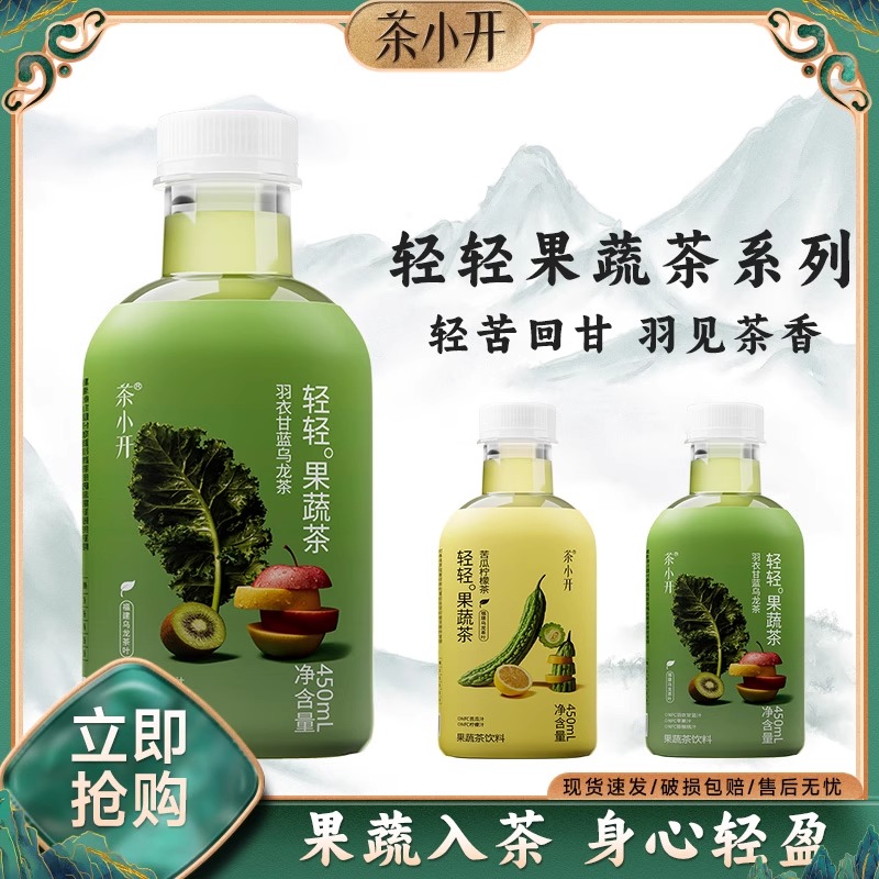 【阿杰自营】直播】新日期】茶小开轻轻果蔬茶450ml