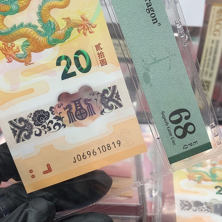 069610819龙钞太极龙倒置一张