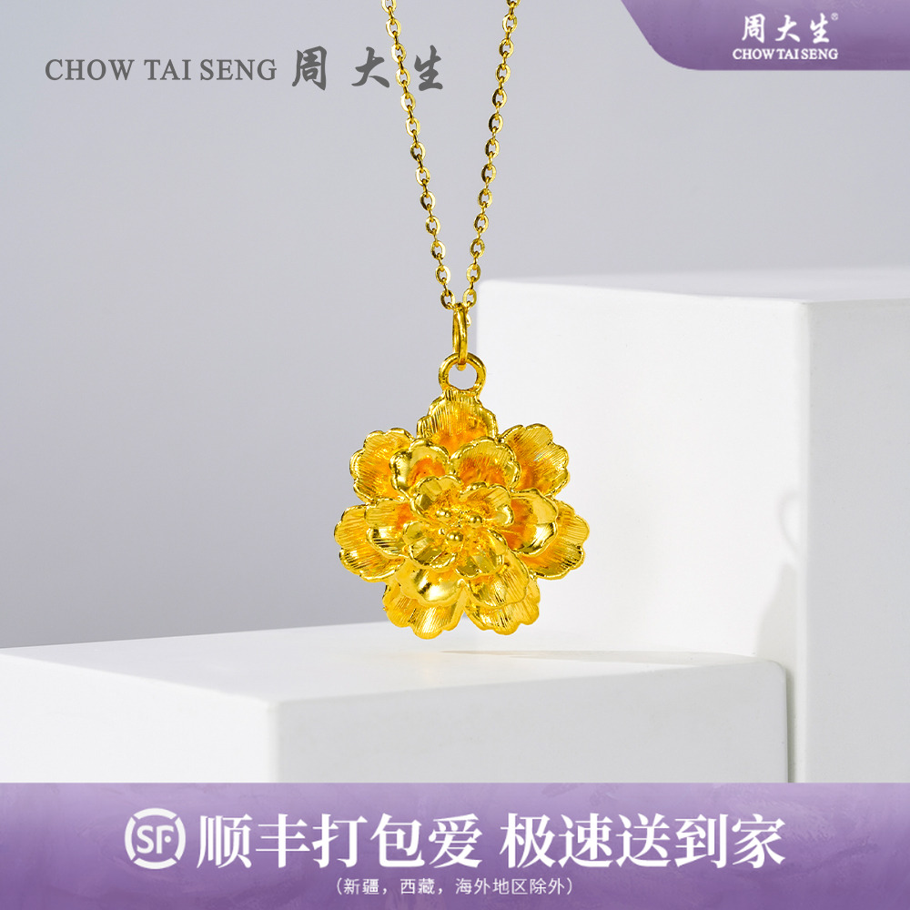 周大生黄金富贵国色牡丹花朵立体足金吊坠挂坠大气首饰百搭送妈妈