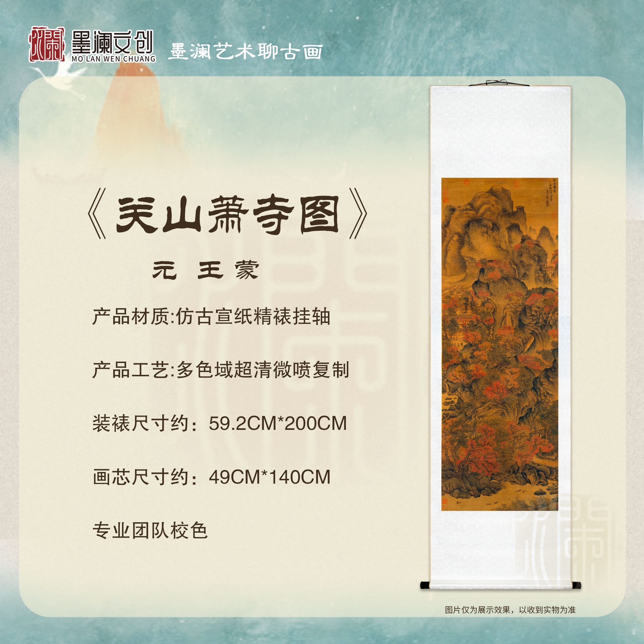 王蒙《关山箫寺图》中式复刻古画适用于客厅书房玄关卷轴装饰画