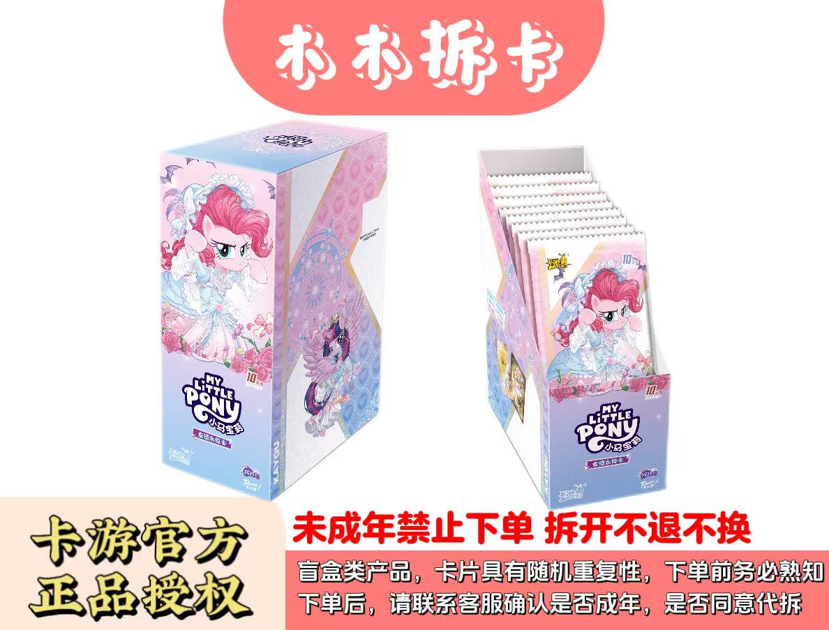 卡游【玩法合集】小马宝莉辉月包第9弹收藏卡