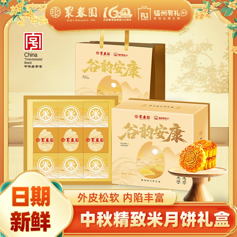 福州有礼月饼礼盒黑芝麻红豆米月饼节日礼盒装公司中秋节送礼团购