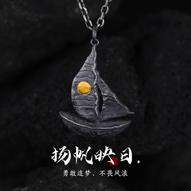 吊坠足银 手工制作古法《扬帆映日》帆船项链男复古吊坠一帆风顺